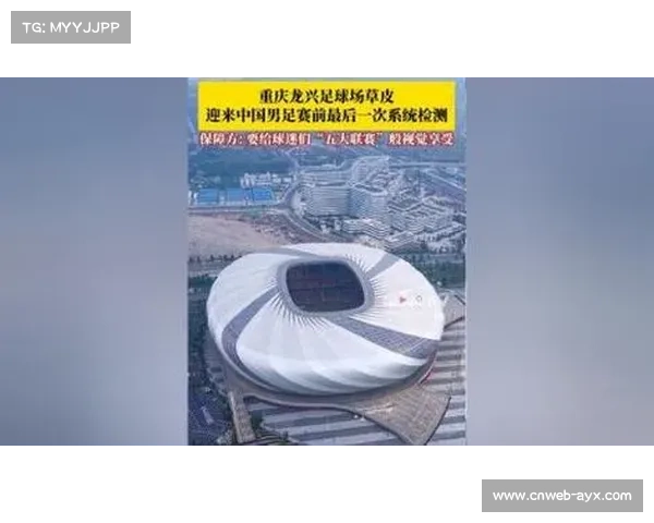 重庆龙兴足球场承办世预赛 激发足球与篮球热度联动效应 重庆龙兴足球场承办世预赛 激发足球与篮球热度联动效应